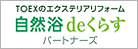 自然浴deくらす