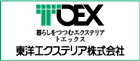 東洋エクステリア株式会社
